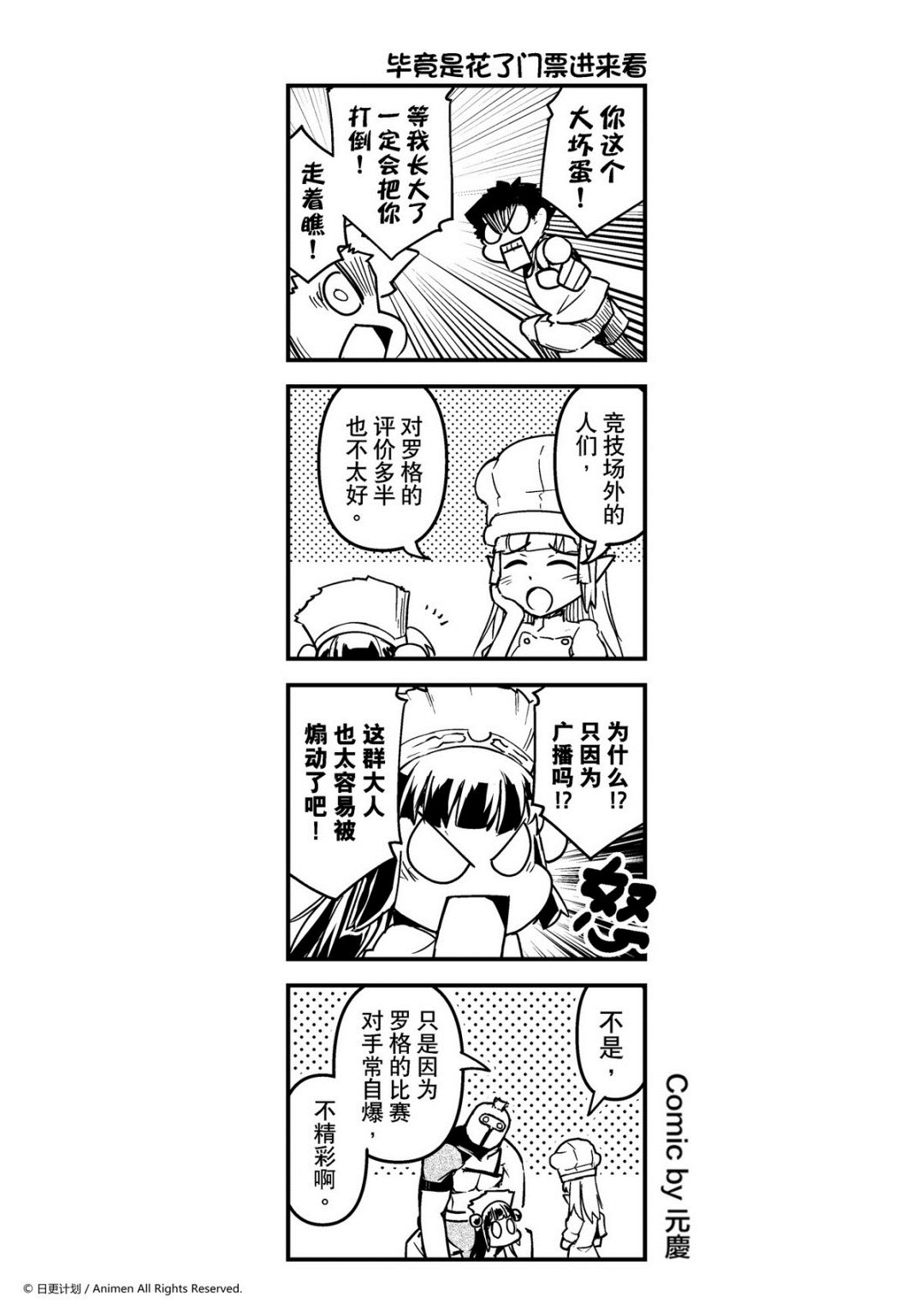 【竞技场之王】漫画-（第38话）章节漫画下拉式图片-1.jpg