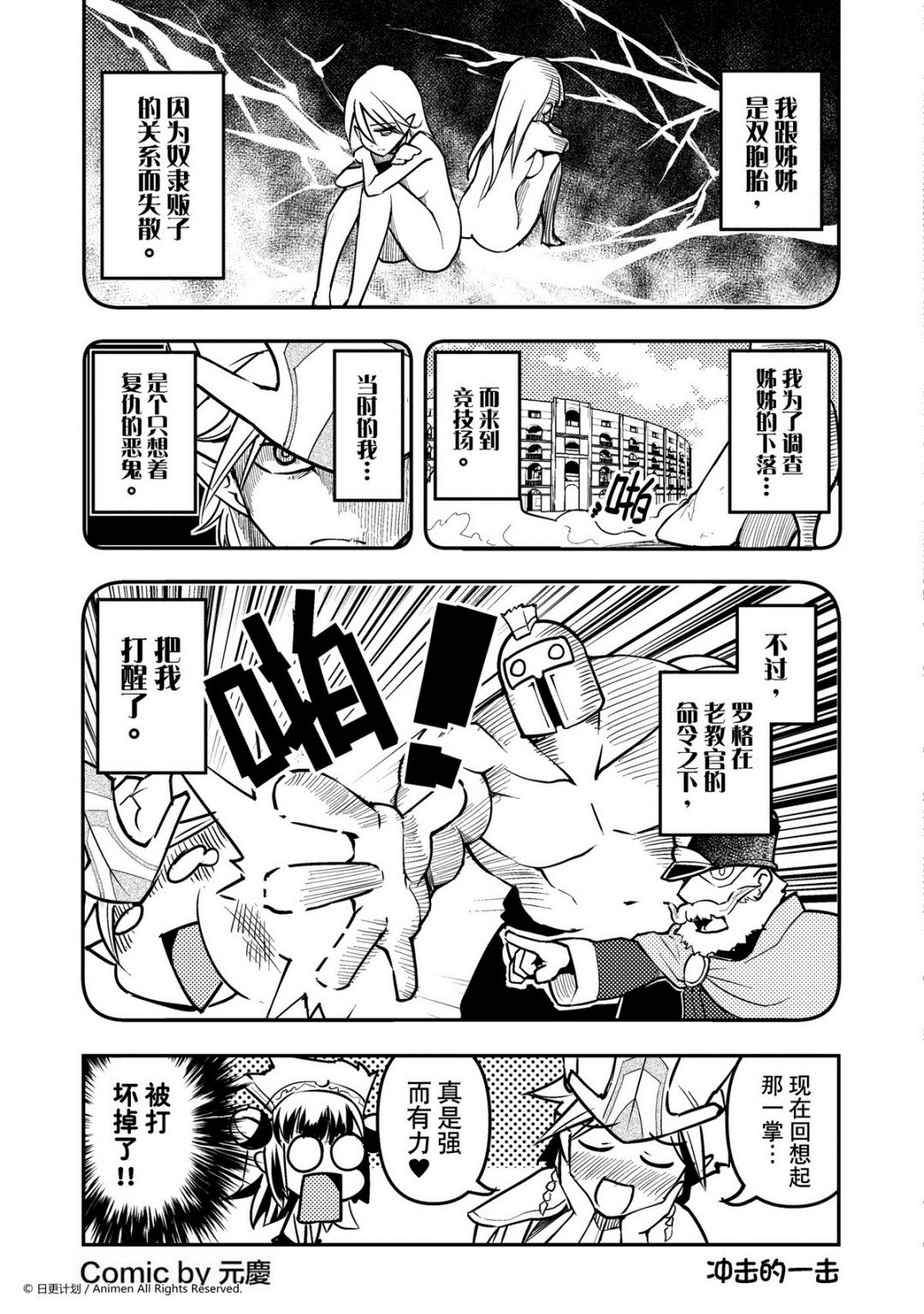 【竞技场之王】漫画-（第48话）章节漫画下拉式图片-1.jpg