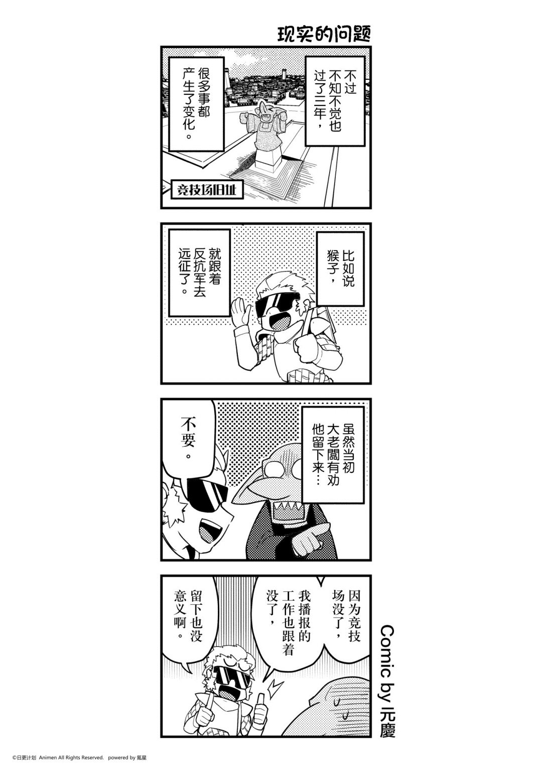 【竞技场之王】漫画-（第477话）章节漫画下拉式图片-1.jpg