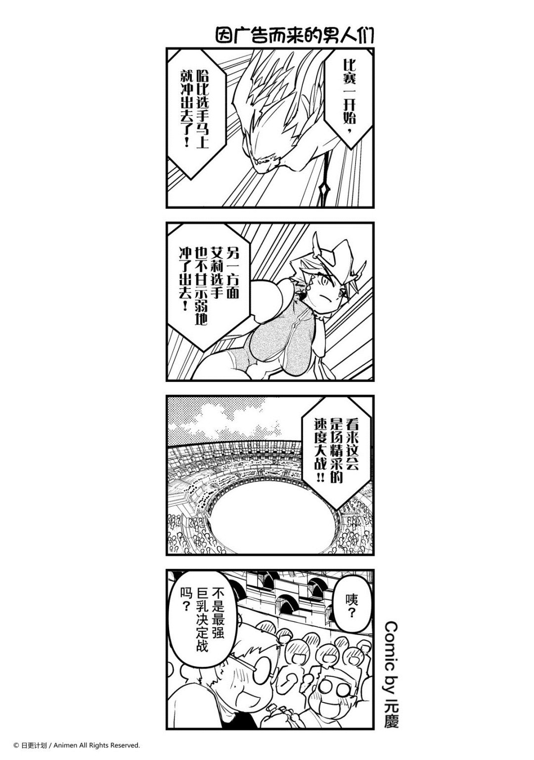 【竞技场之王】漫画-（第69话）章节漫画下拉式图片-1.jpg
