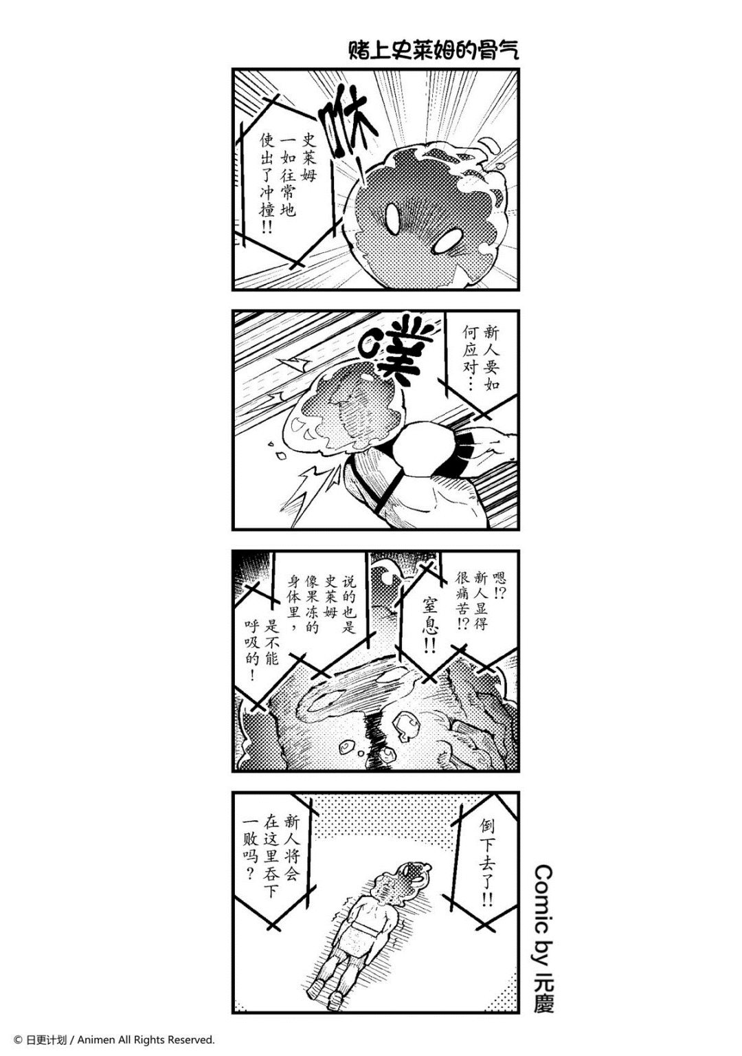 【竞技场之王】漫画-（第8话）章节漫画下拉式图片-1.jpg