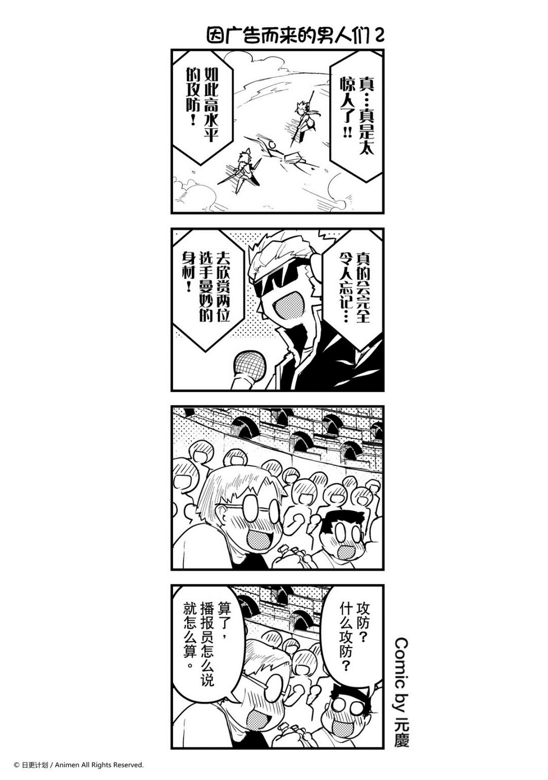 【竞技场之王】漫画-（第72话）章节漫画下拉式图片-1.jpg