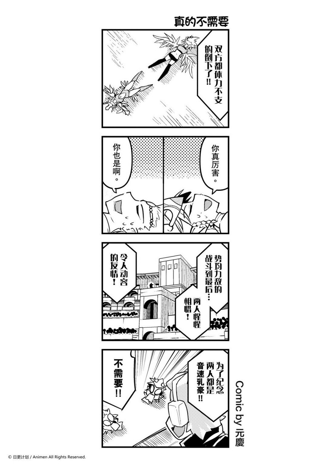 【竞技场之王】漫画-（第74话）章节漫画下拉式图片-1.jpg