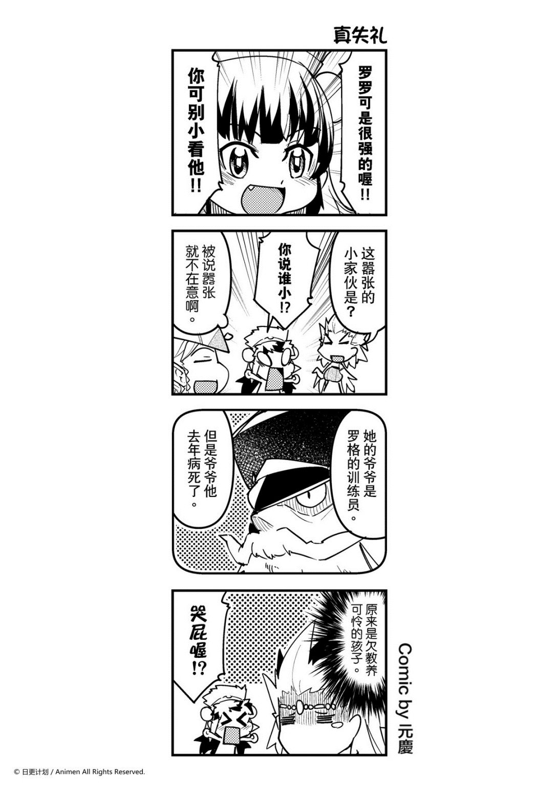 【竞技场之王】漫画-（第80话）章节漫画下拉式图片-1.jpg