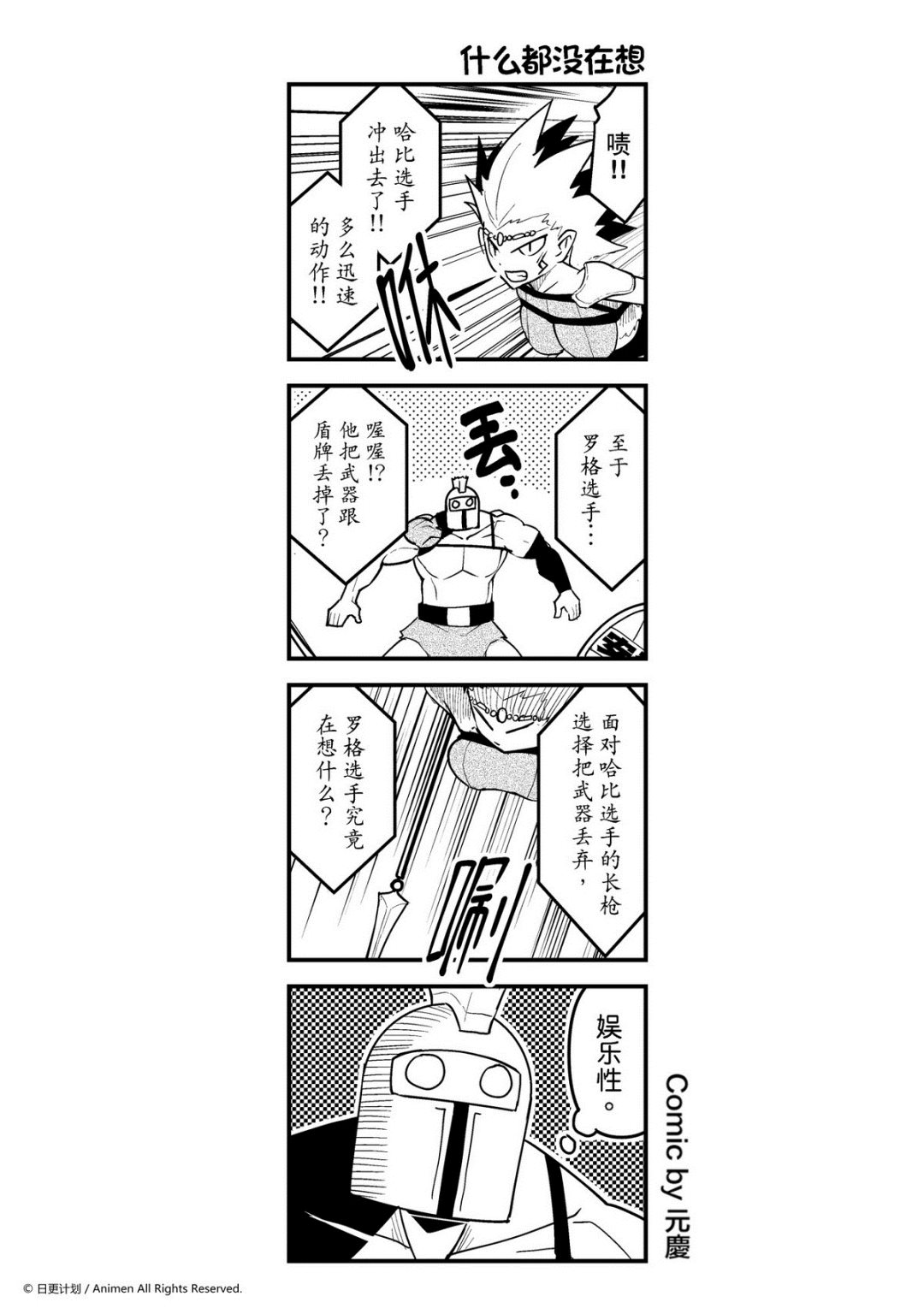 【竞技场之王】漫画-（第83话）章节漫画下拉式图片-1.jpg