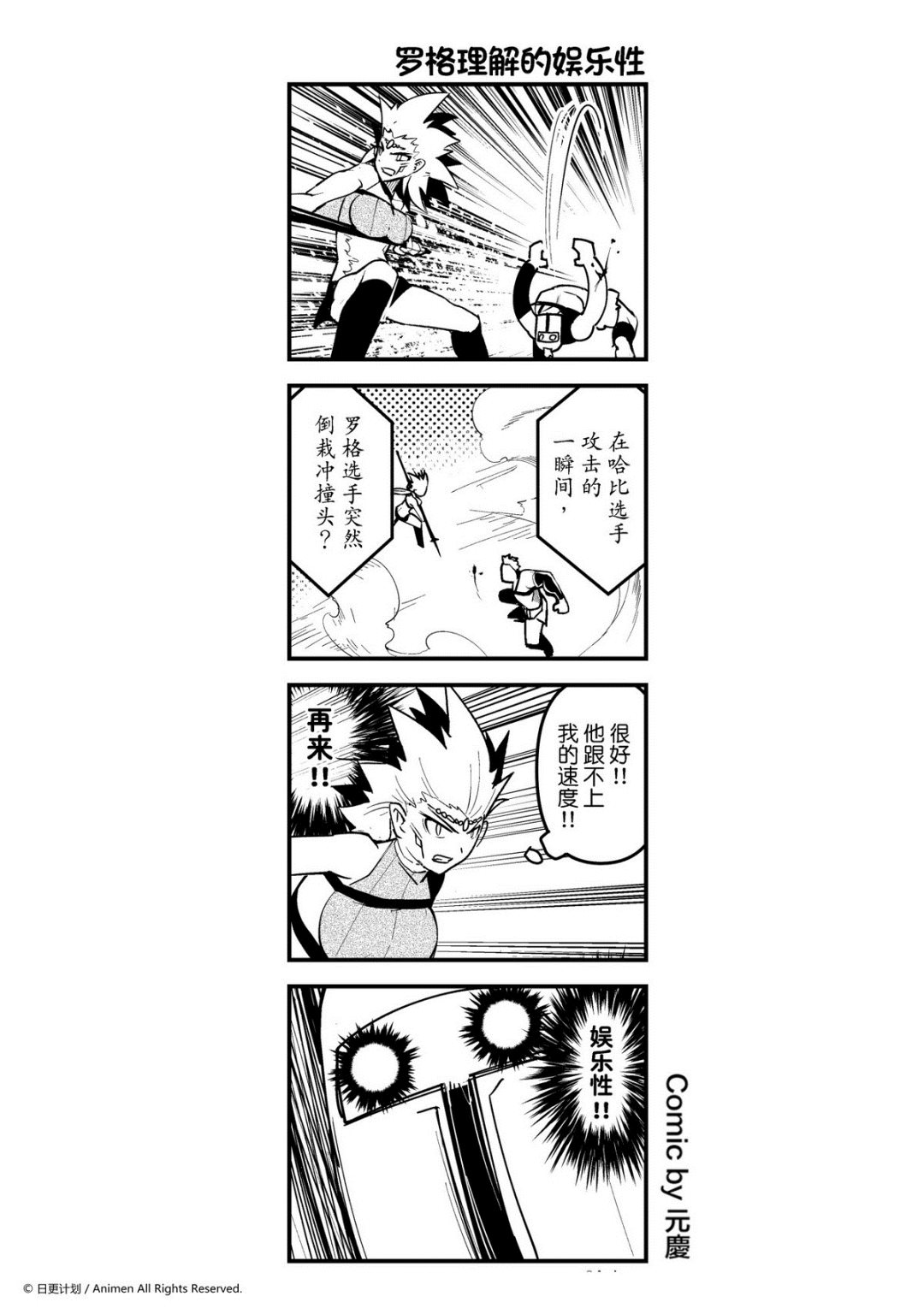 【竞技场之王】漫画-（第85话）章节漫画下拉式图片-1.jpg