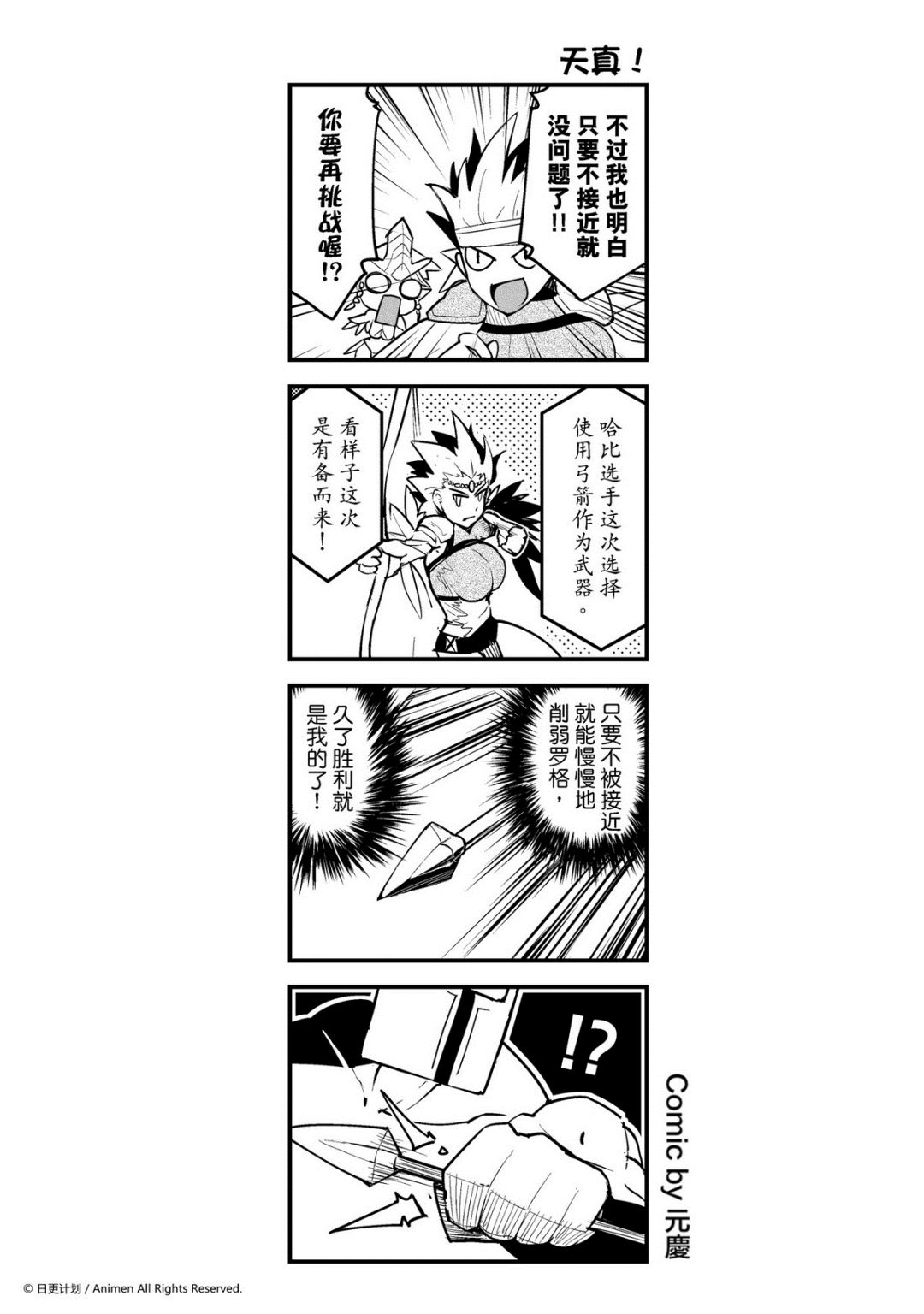 【竞技场之王】漫画-（第90话）章节漫画下拉式图片-1.jpg