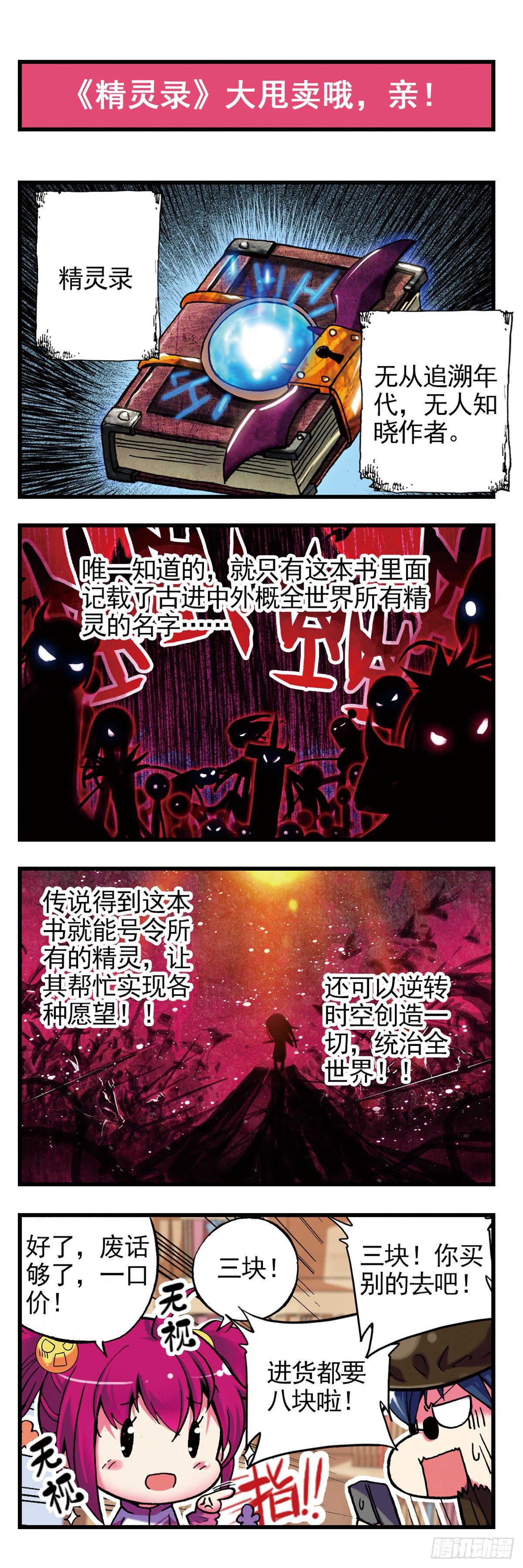【精灵录】漫画-（1  买恶魔全书记的砍价哦）章节漫画下拉式图片-2.jpg