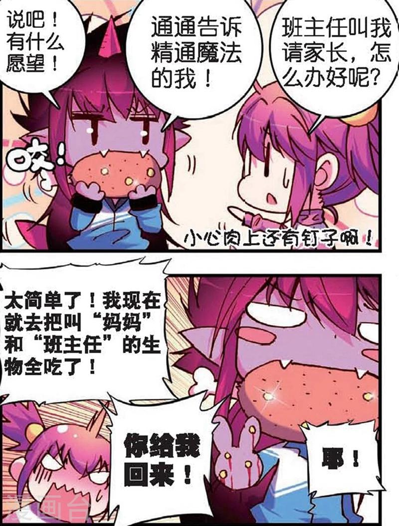 《精灵录》漫画最新章节第6话 站在世界顶端的废材3免费下拉式在线观看章节第【6】张图片