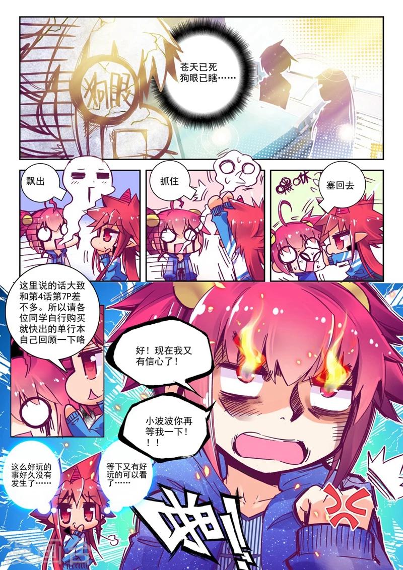 《精灵录》漫画最新章节第68话 意外 暴露 真相?1免费下拉式在线观看章节第【8】张图片