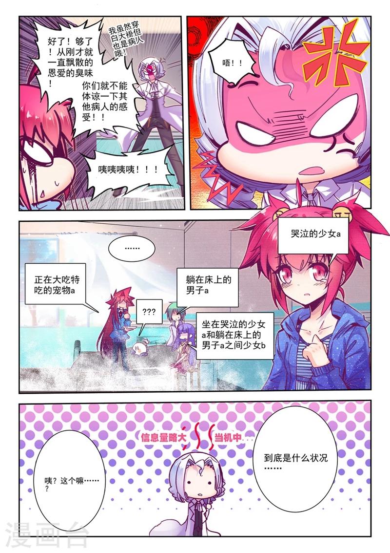 《精灵录》漫画最新章节第69话 意外 暴露 真相?2免费下拉式在线观看章节第【4】张图片