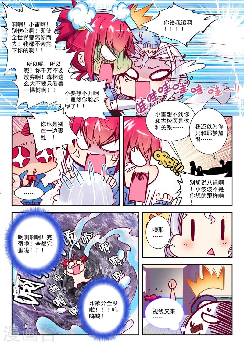 《精灵录》漫画最新章节第69话 意外 暴露 真相?2免费下拉式在线观看章节第【5】张图片