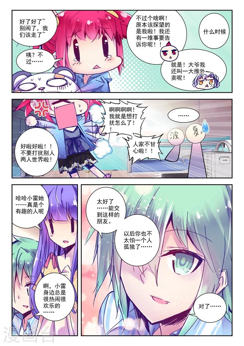 《精灵录》漫画最新章节第69话 意外 暴露 真相?2免费下拉式在线观看章节第【8】张图片