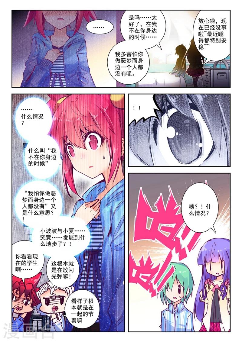 《精灵录》漫画最新章节第70话 意外 暴露 真相?3免费下拉式在线观看章节第【2】张图片