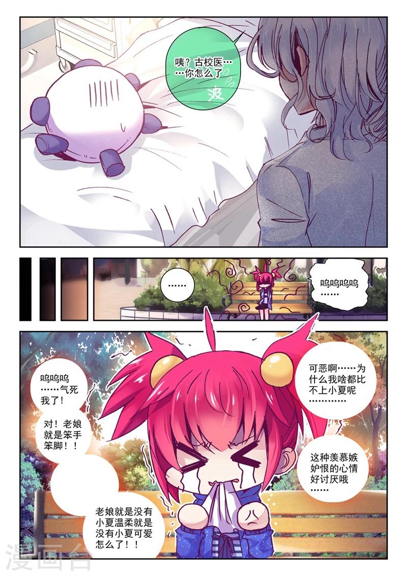 《精灵录》漫画最新章节第70话 意外 暴露 真相?3免费下拉式在线观看章节第【4】张图片