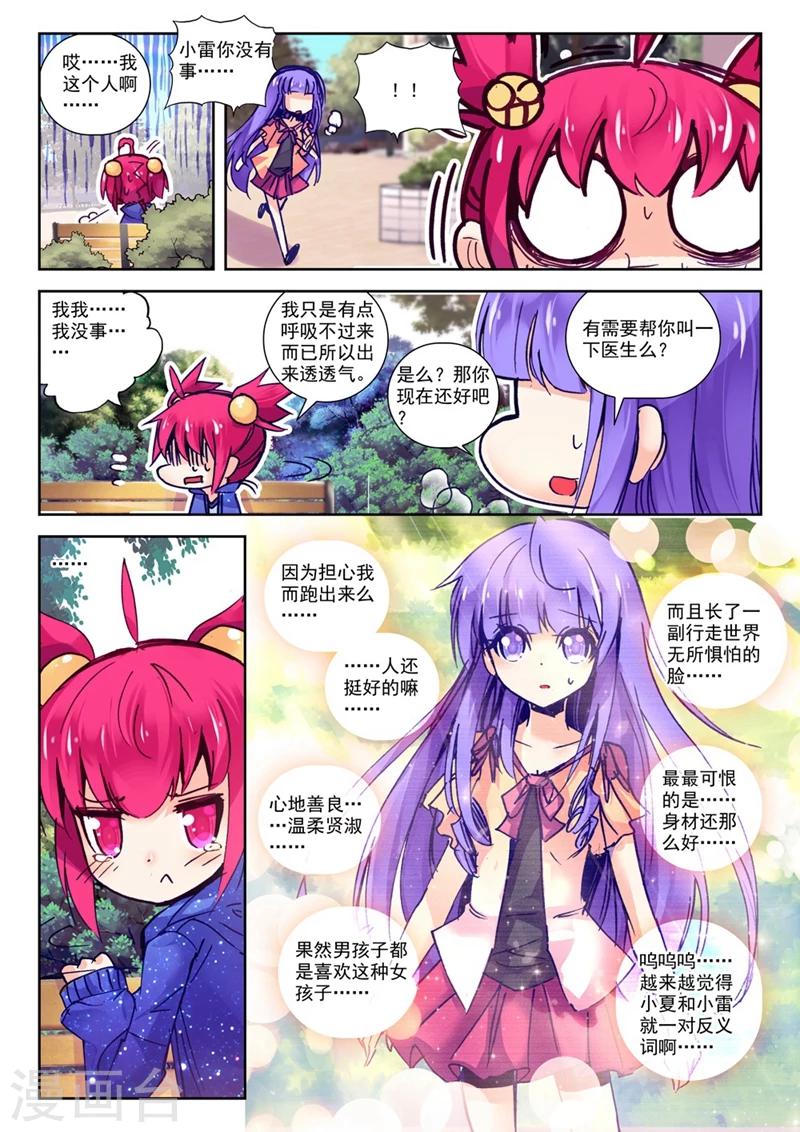 《精灵录》漫画最新章节第70话 意外 暴露 真相?3免费下拉式在线观看章节第【5】张图片