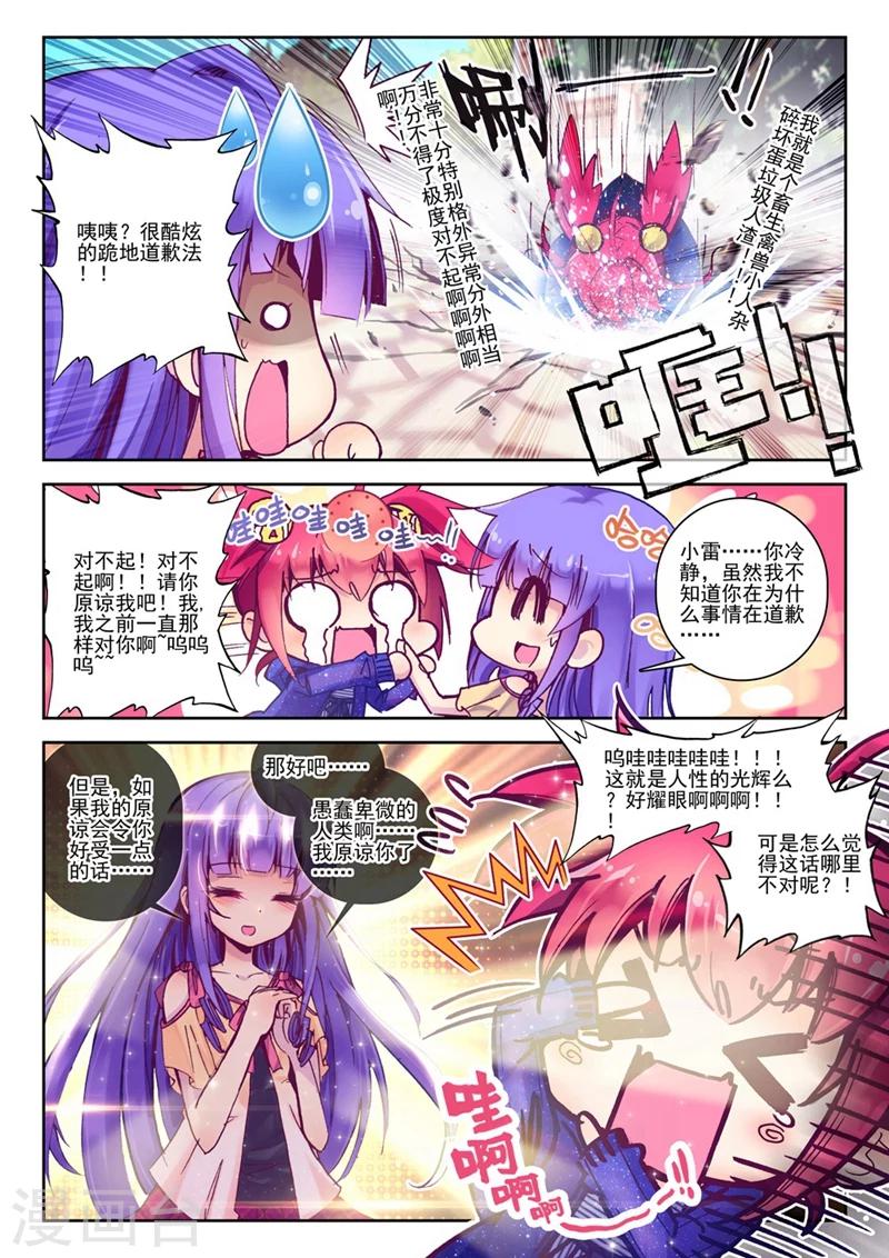 《精灵录》漫画最新章节第71话 突发状况(1)1免费下拉式在线观看章节第【3】张图片