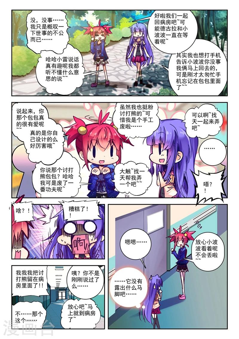 《精灵录》漫画最新章节第71话 突发状况(1)1免费下拉式在线观看章节第【5】张图片