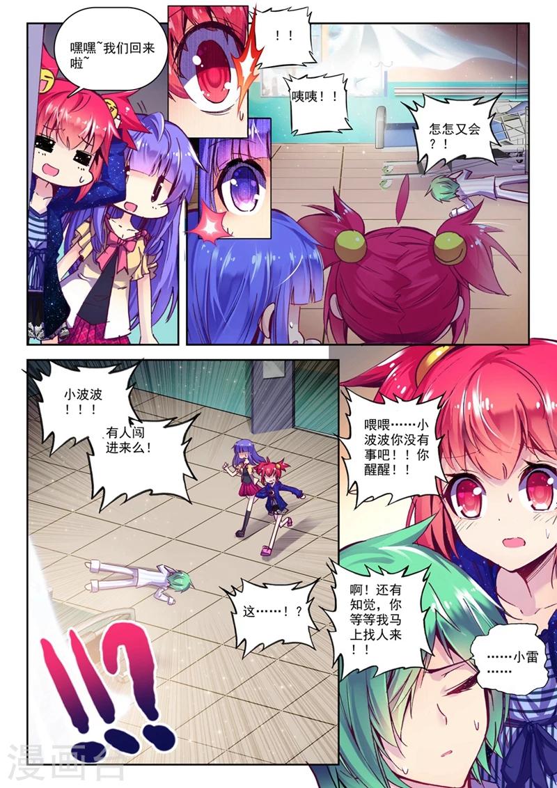 《精灵录》漫画最新章节第71话 突发状况(1)1免费下拉式在线观看章节第【6】张图片