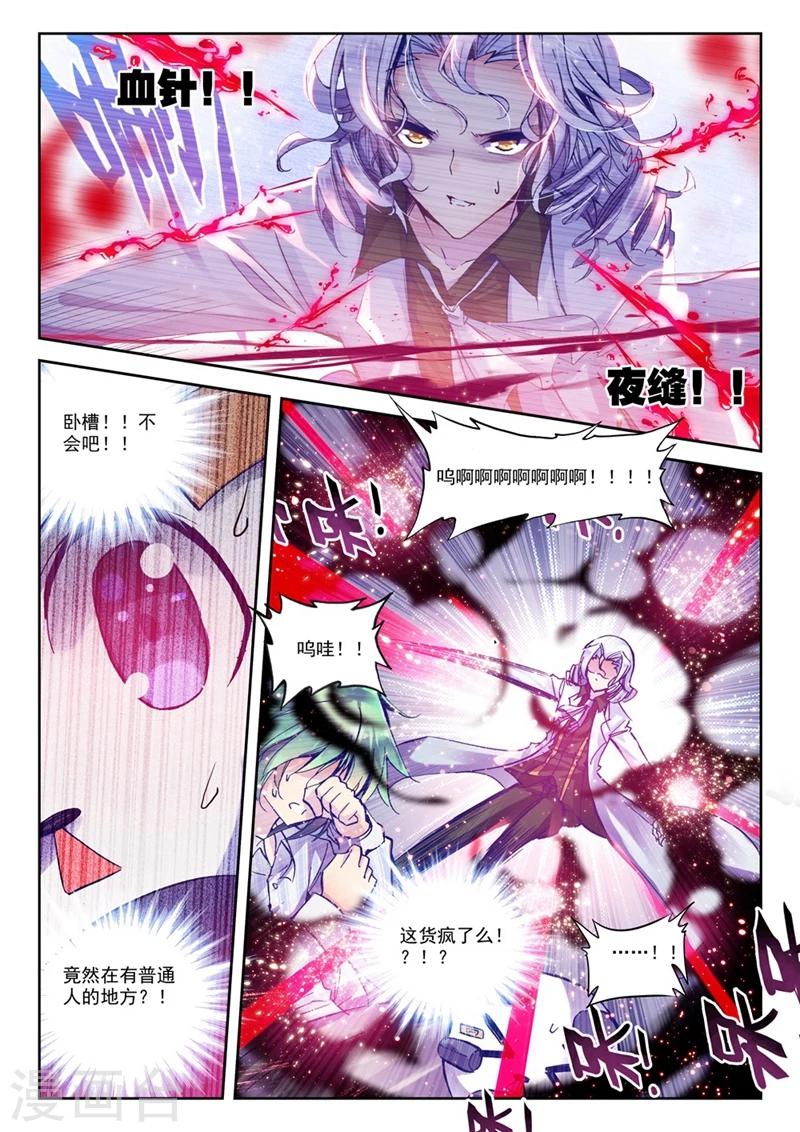 《精灵录》漫画最新章节第72话 突发状况(1)2免费下拉式在线观看章节第【7】张图片