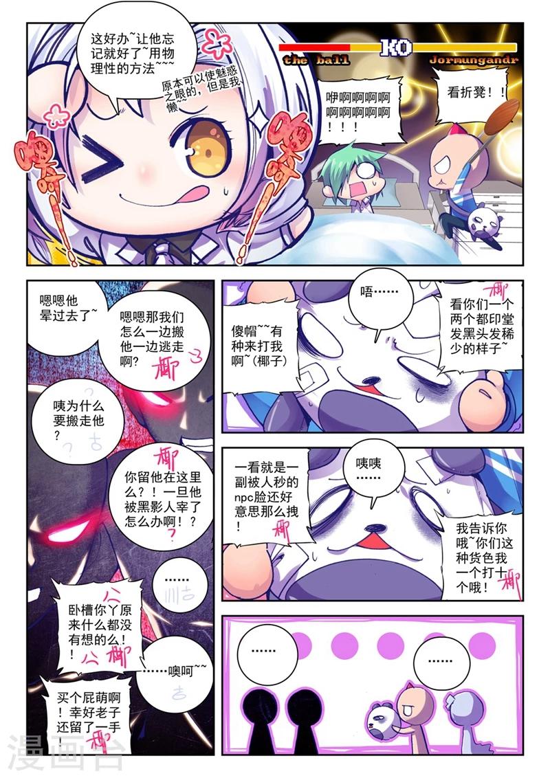 《精灵录》漫画最新章节第72话 突发状况(1)2免费下拉式在线观看章节第【9】张图片