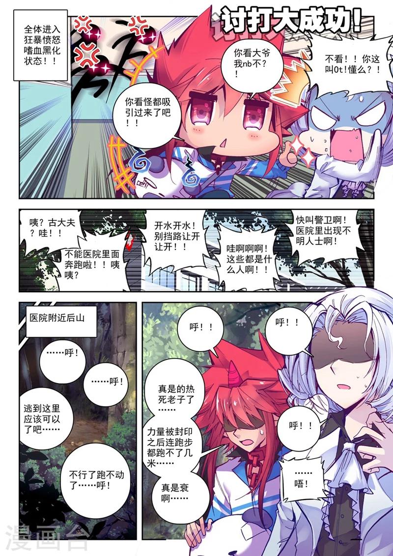 《精灵录》漫画最新章节第73话 突发状况(1)3免费下拉式在线观看章节第【2】张图片