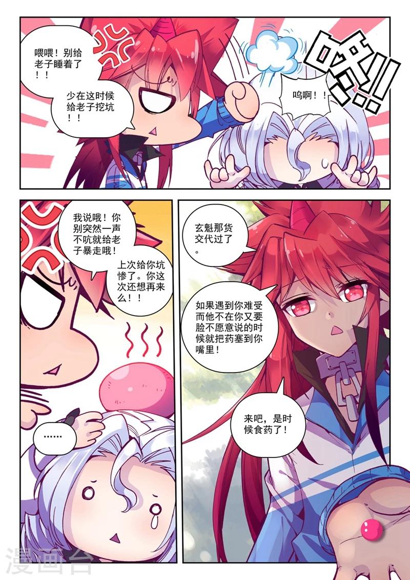 《精灵录》漫画最新章节第73话 突发状况(1)3免费下拉式在线观看章节第【4】张图片