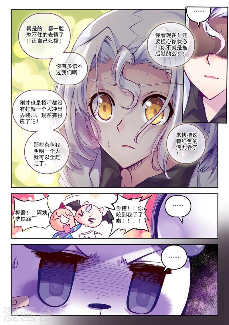 《精灵录》漫画最新章节第73话 突发状况(1)3免费下拉式在线观看章节第【5】张图片