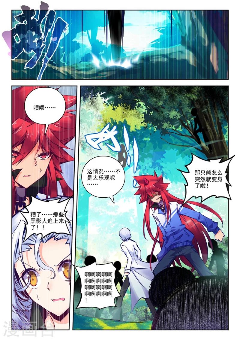 《精灵录》漫画最新章节第73话 突发状况(1)3免费下拉式在线观看章节第【9】张图片