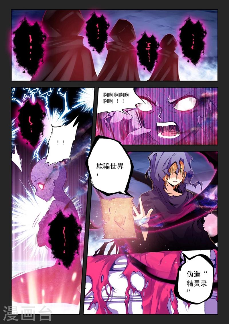 《精灵录》漫画最新章节第74话 突发状况(2)1免费下拉式在线观看章节第【4】张图片