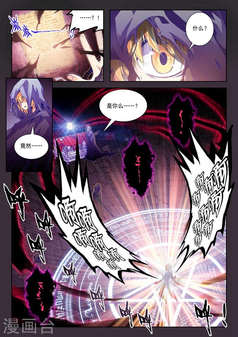 《精灵录》漫画最新章节第74话 突发状况(2)1免费下拉式在线观看章节第【5】张图片