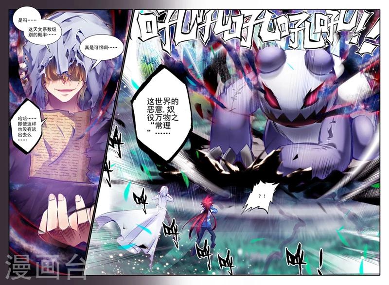 《精灵录》漫画最新章节第74话 突发状况(2)1免费下拉式在线观看章节第【6】张图片