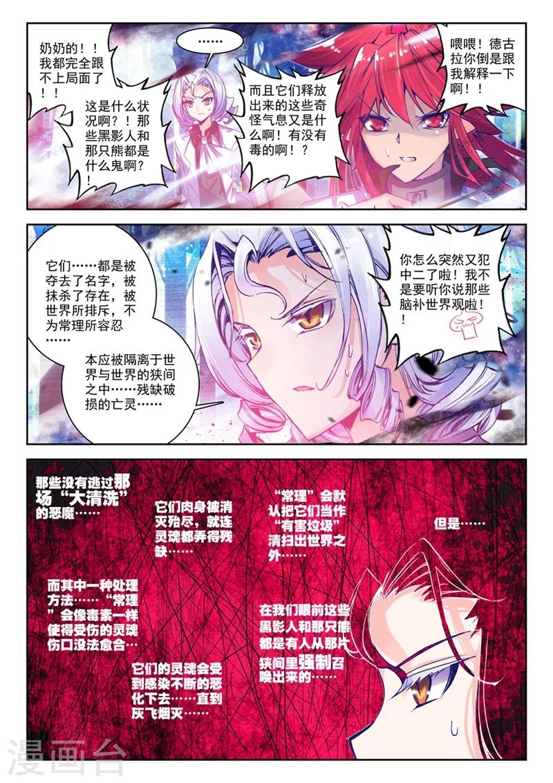 《精灵录》漫画最新章节第76话 突发状况(2)3免费下拉式在线观看章节第【10】张图片