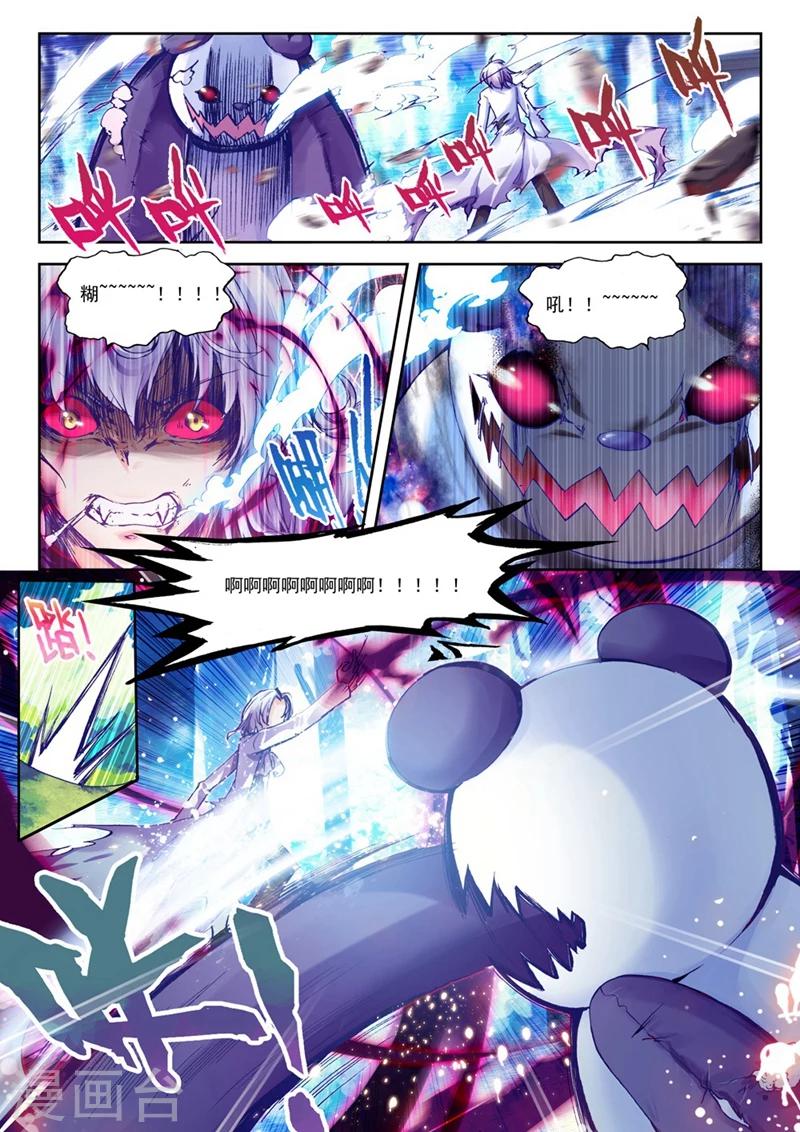 《精灵录》漫画最新章节第76话 突发状况(2)3免费下拉式在线观看章节第【3】张图片