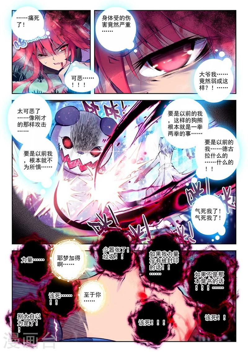 《精灵录》漫画最新章节第76话 突发状况(2)3免费下拉式在线观看章节第【5】张图片