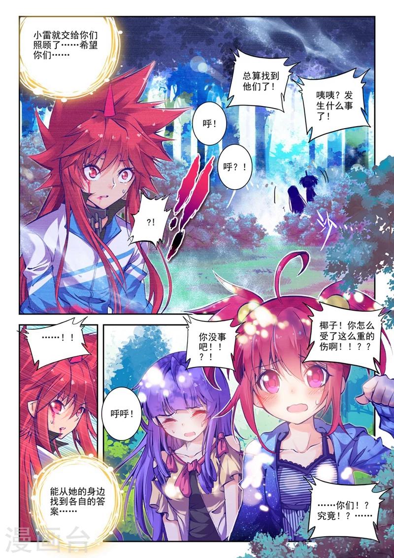 《精灵录》漫画最新章节第76话 突发状况(2)3免费下拉式在线观看章节第【7】张图片