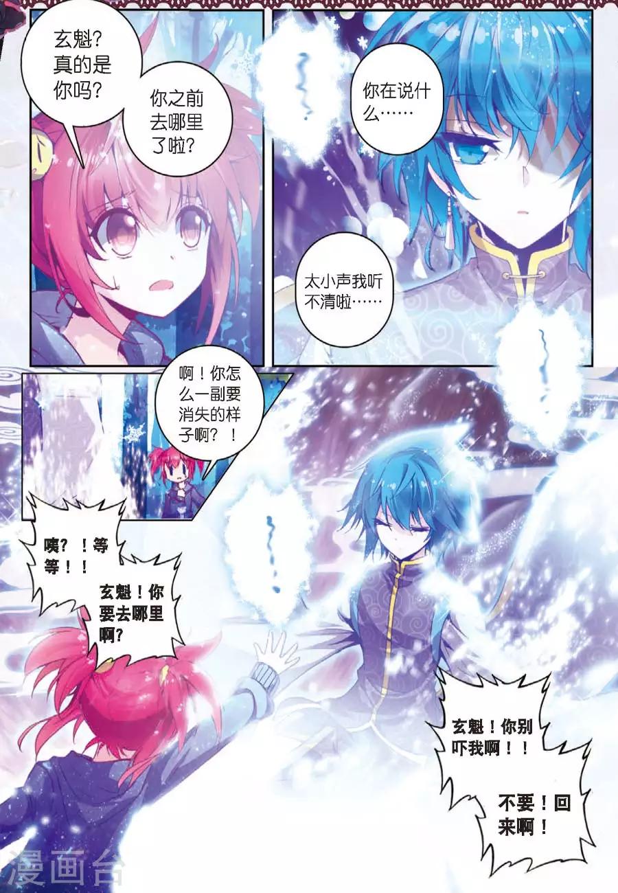 《精灵录》漫画最新章节第77话 名字1免费下拉式在线观看章节第【7】张图片