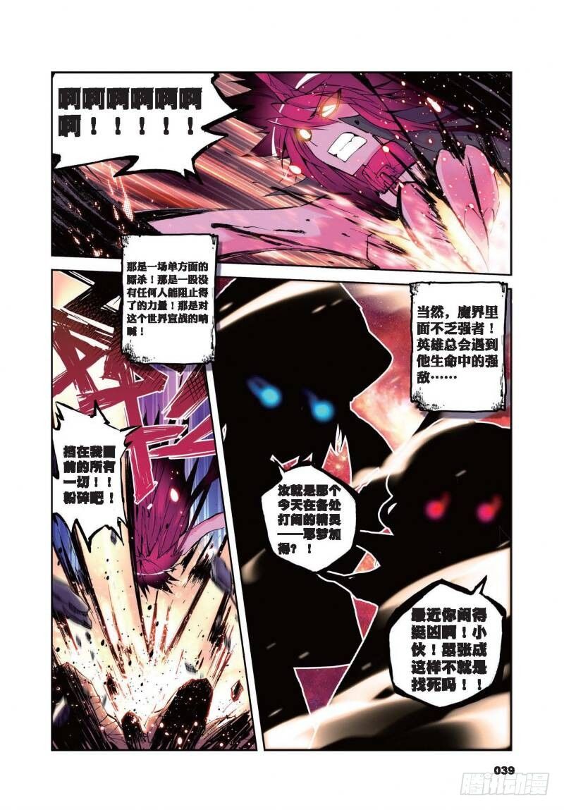 《精灵录》漫画最新章节6  精灵英雄传说（上）免费下拉式在线观看章节第【7】张图片