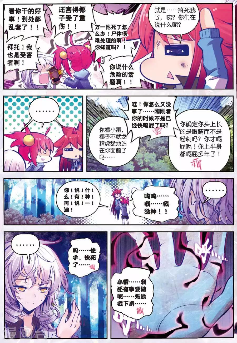 《精灵录》漫画最新章节第78话 名字2免费下拉式在线观看章节第【2】张图片