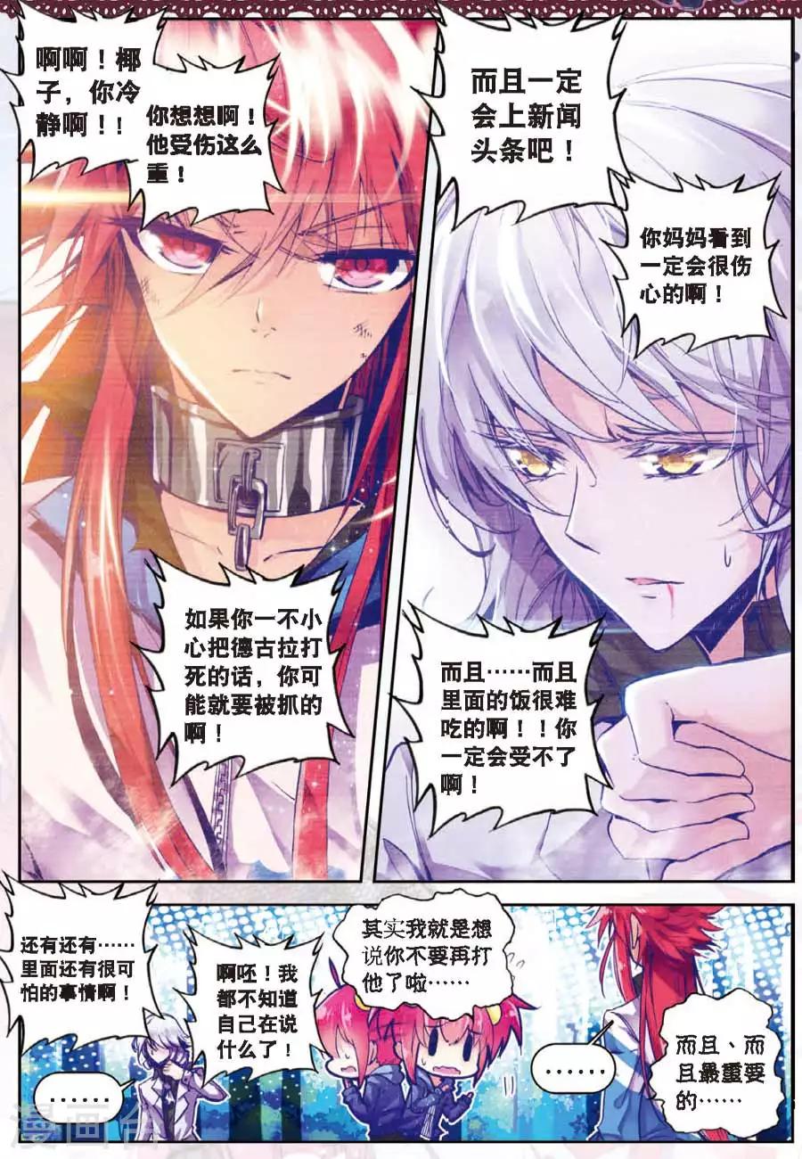 《精灵录》漫画最新章节第78话 名字2免费下拉式在线观看章节第【4】张图片