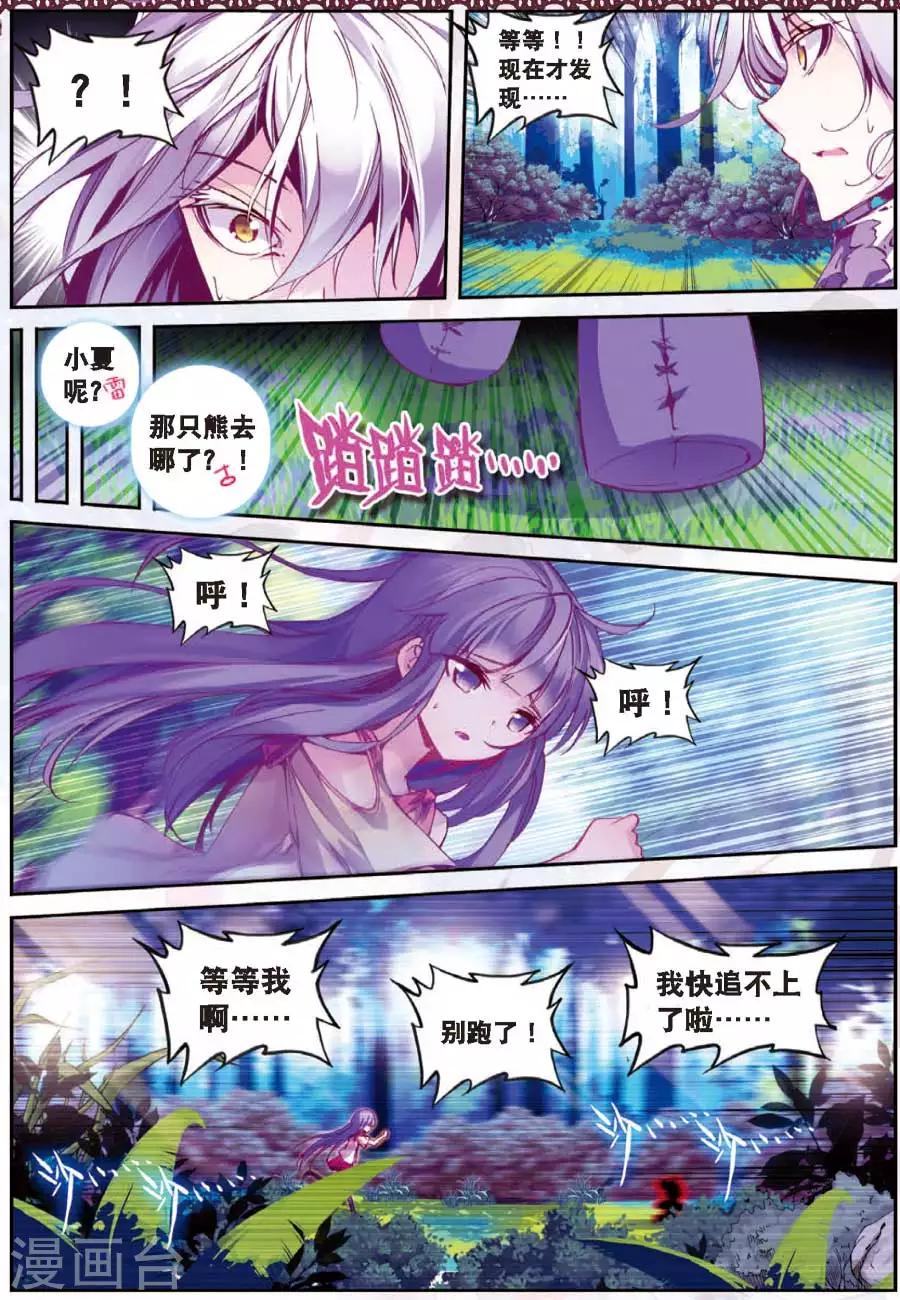 《精灵录》漫画最新章节第78话 名字2免费下拉式在线观看章节第【7】张图片