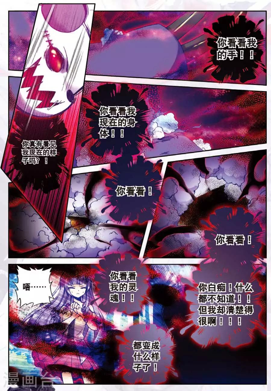 《精灵录》漫画最新章节第78话 名字2免费下拉式在线观看章节第【9】张图片