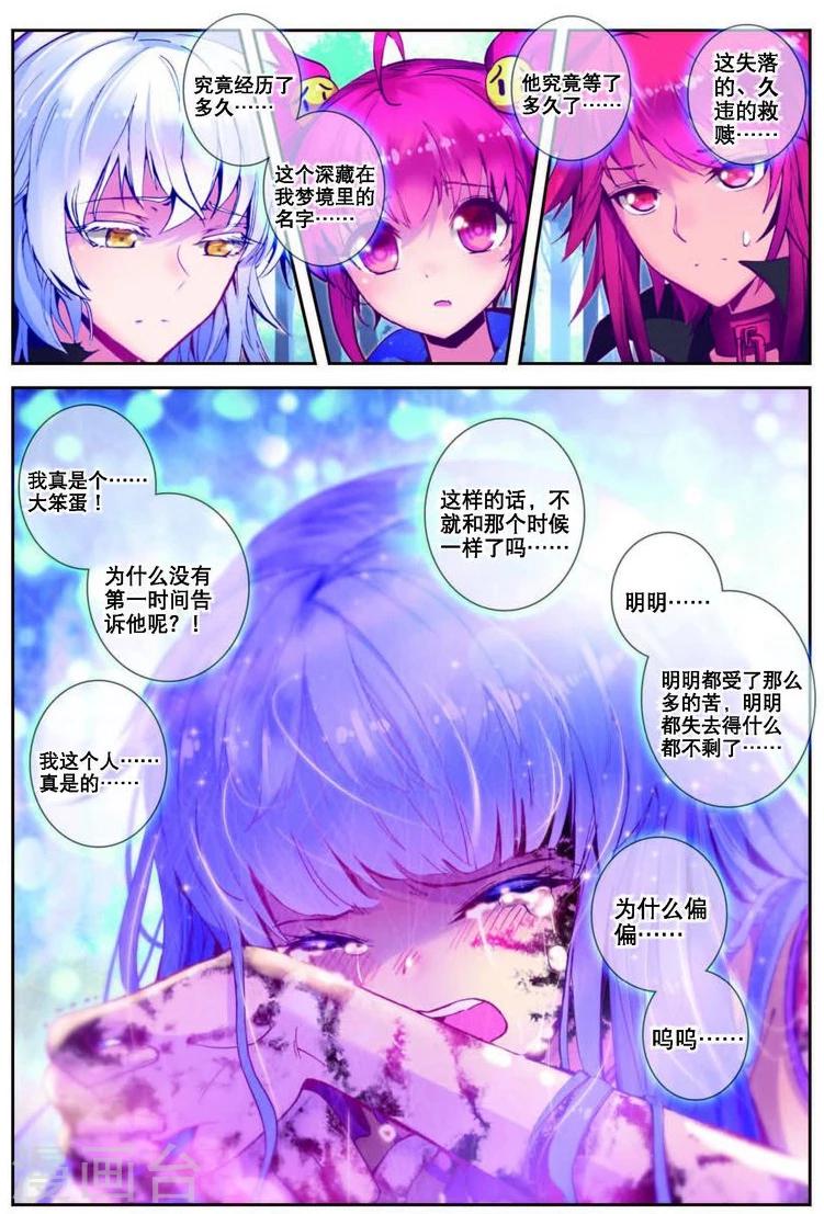 《精灵录》漫画最新章节第80话 残梦1免费下拉式在线观看章节第【10】张图片