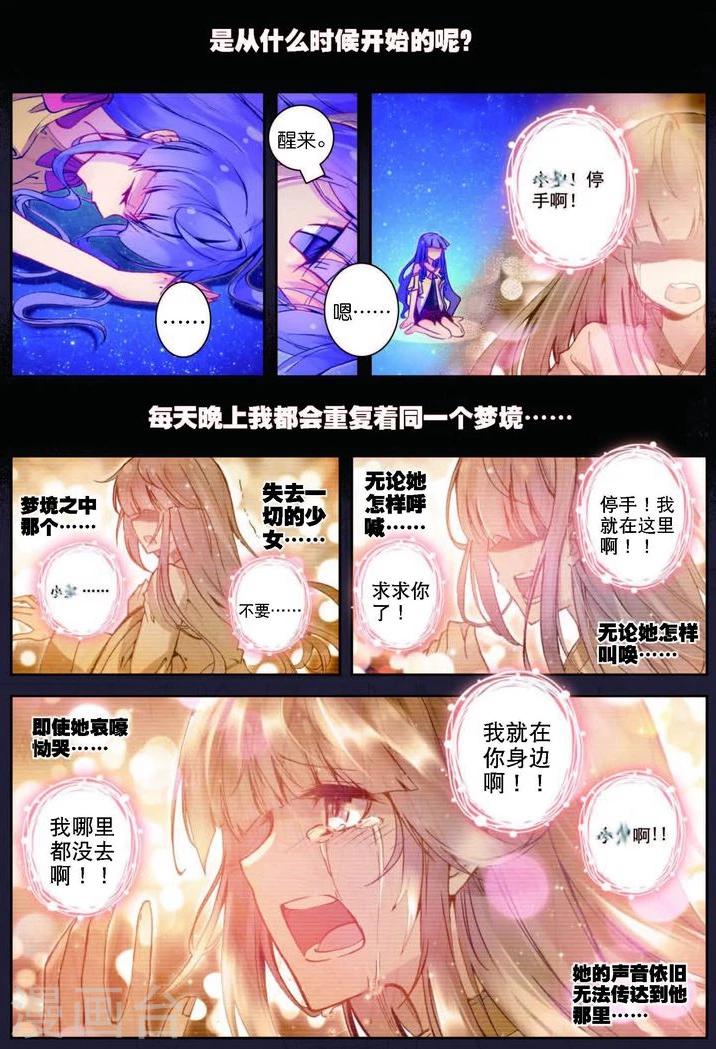 《精灵录》漫画最新章节第80话 残梦1免费下拉式在线观看章节第【2】张图片