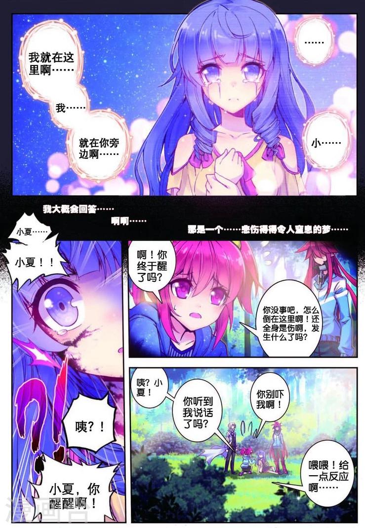 《精灵录》漫画最新章节第80话 残梦1免费下拉式在线观看章节第【5】张图片