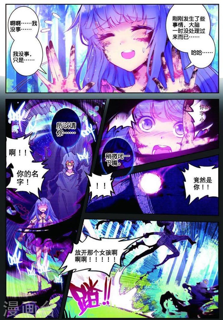 《精灵录》漫画最新章节第80话 残梦1免费下拉式在线观看章节第【7】张图片