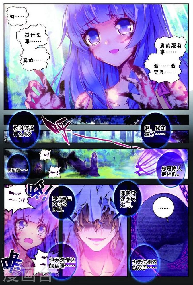 《精灵录》漫画最新章节第80话 残梦1免费下拉式在线观看章节第【8】张图片