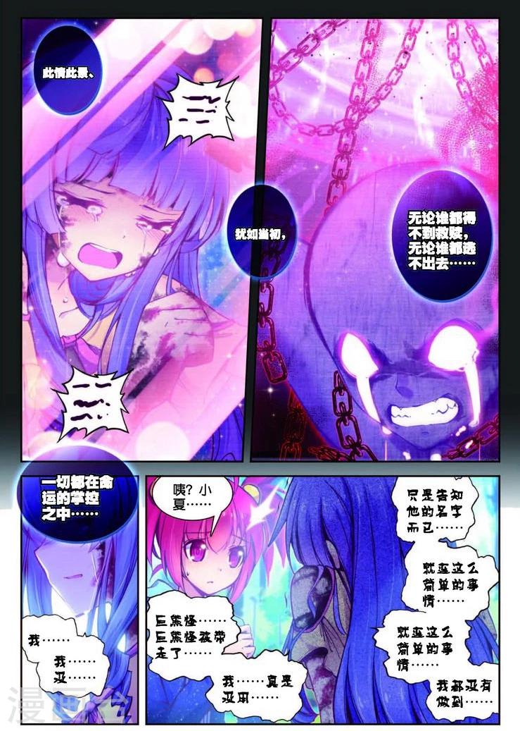 《精灵录》漫画最新章节第80话 残梦1免费下拉式在线观看章节第【9】张图片