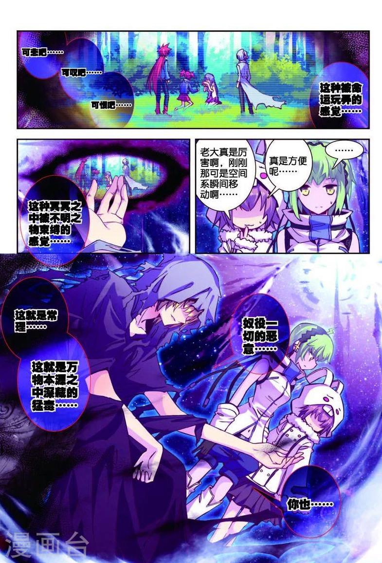 《精灵录》漫画最新章节第81话 残梦2免费下拉式在线观看章节第【2】张图片