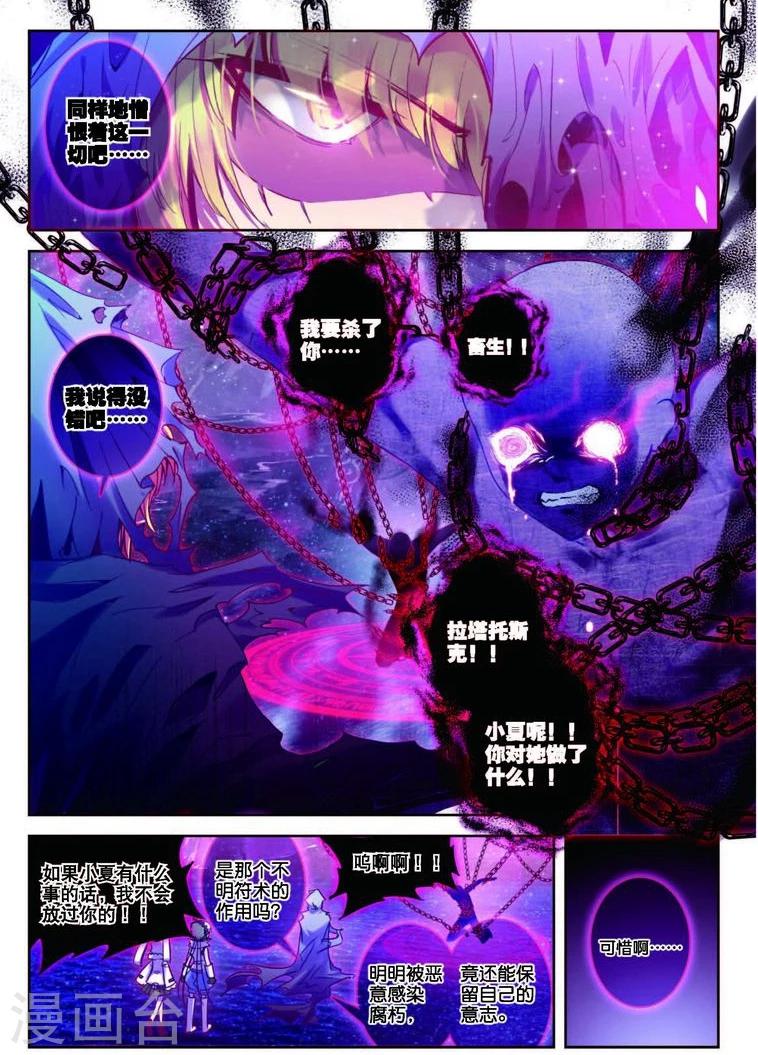 《精灵录》漫画最新章节第81话 残梦2免费下拉式在线观看章节第【3】张图片